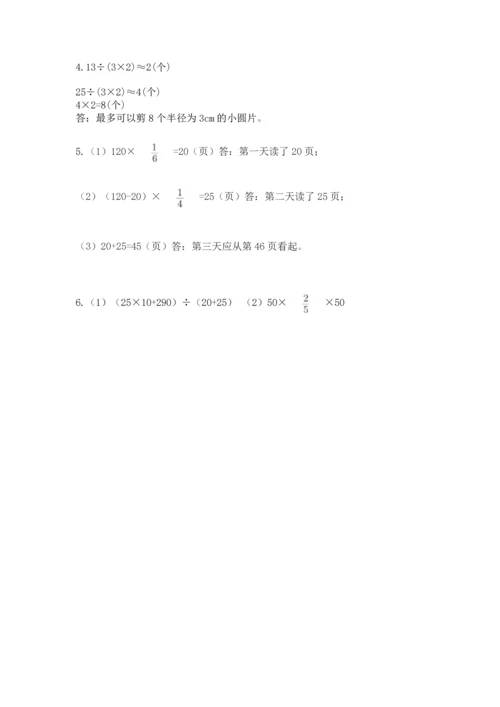六年级上册数学期末测试卷含完整答案【典优】.docx