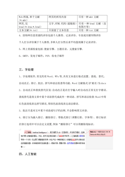 浙江学考选考信息技术基础专题.docx