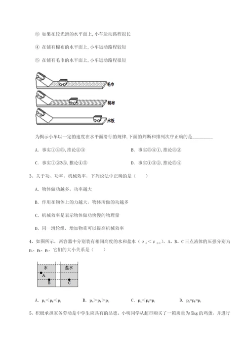 强化训练江苏南通市田家炳中学物理八年级下册期末考试综合练习试题（含详细解析）.docx