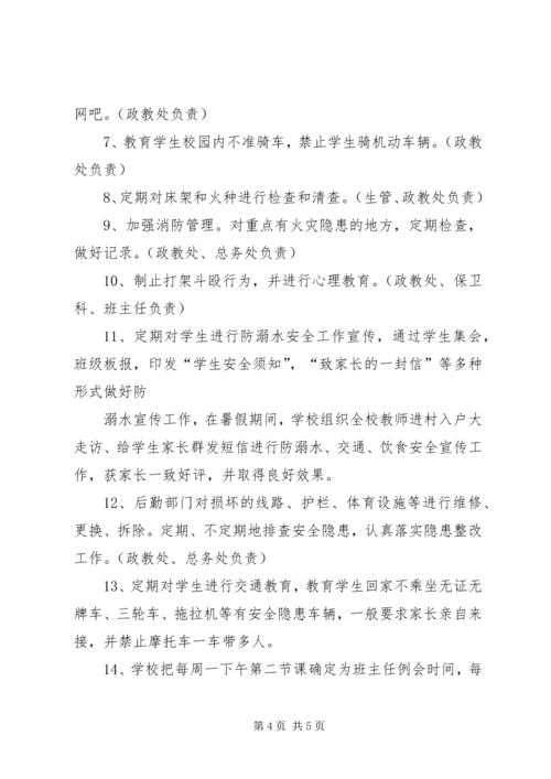 学校安全及综治工作情况汇报 (2).docx