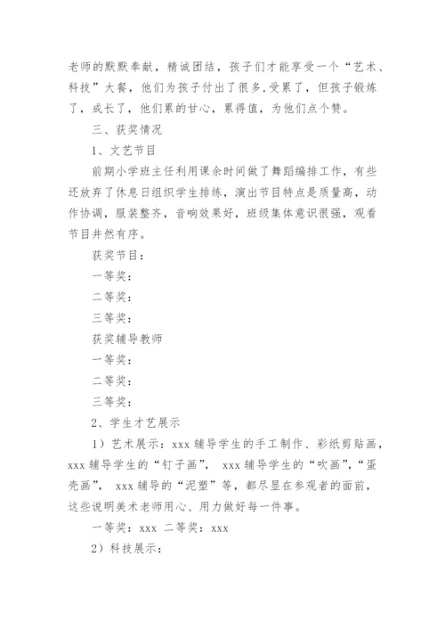 科技节活动总结_1.docx