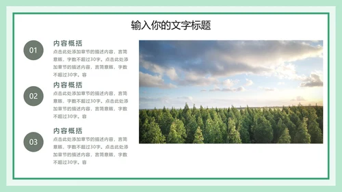 森林防火宣传教育主题班会PPT模板