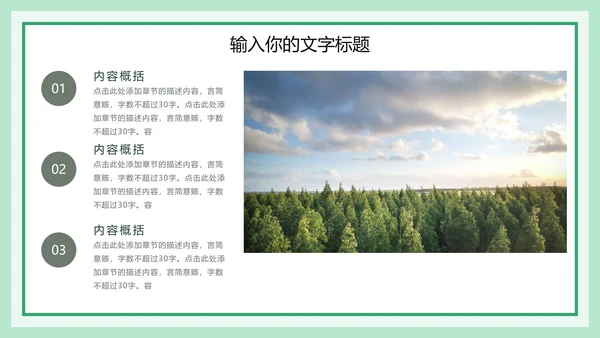 森林防火宣传教育主题班会PPT模板