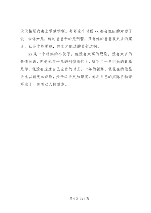 公安局刑警三队民警XX先进事迹 (2).docx