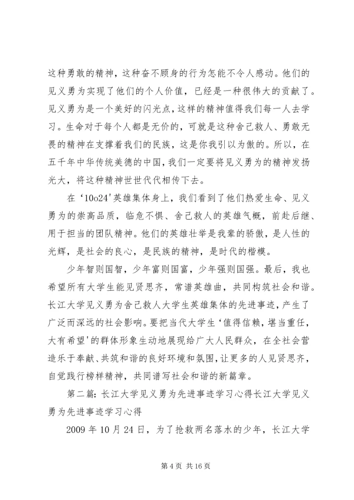 学习长江大学见义勇为先进事迹心得.docx