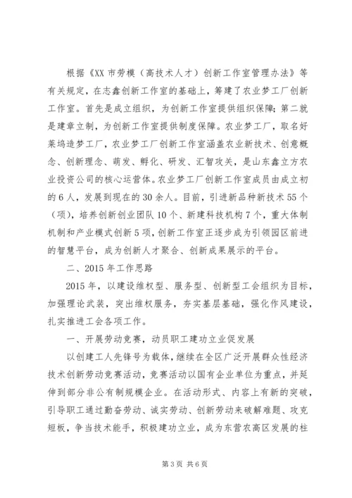 在全市XX年工会工作务虚会上的汇报材料.docx