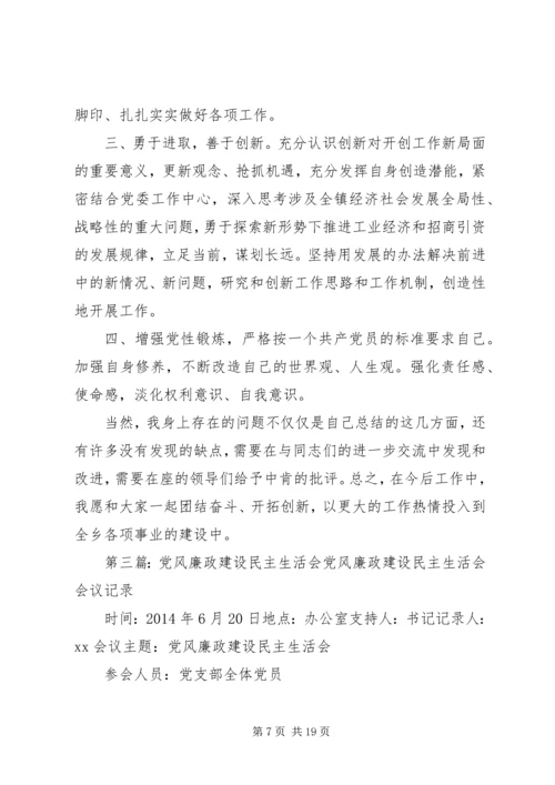 第一篇：关于召开党风廉政建设专题民主生活会关于召开党风廉政建设专题民主生活会.docx