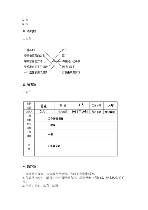 部编版四年级上册道德与法治期中测试卷最新