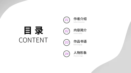 名著导读《活着》通用PPT模板