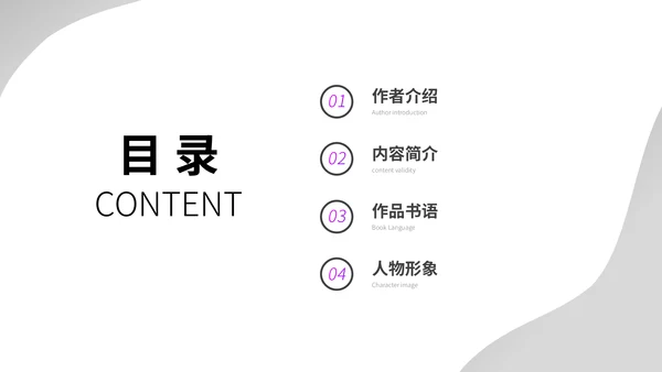 名著导读《活着》通用PPT模板