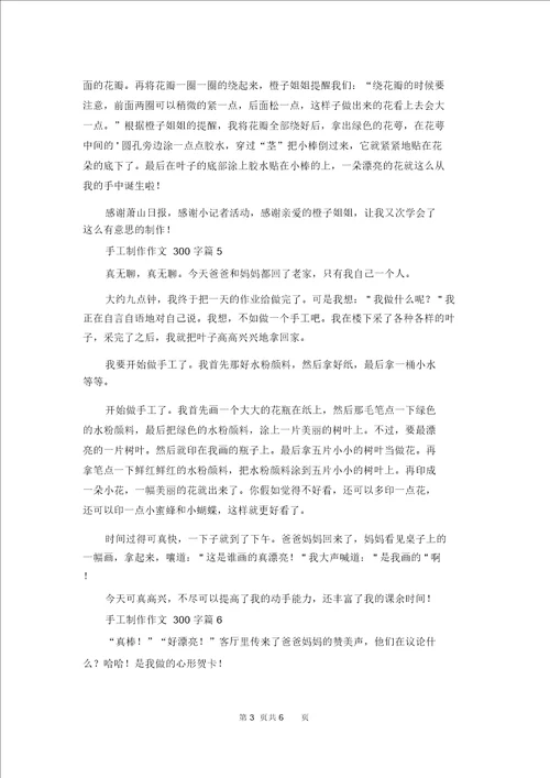 手工制作作文300字汇编九篇