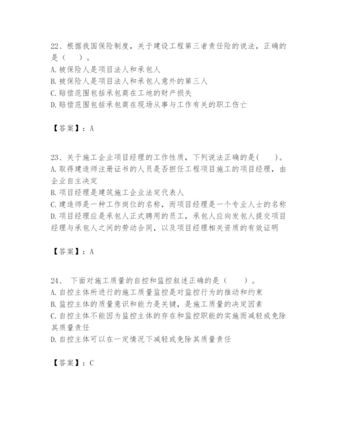 2024年一级建造师之一建建设工程项目管理题库精品【典优】.docx