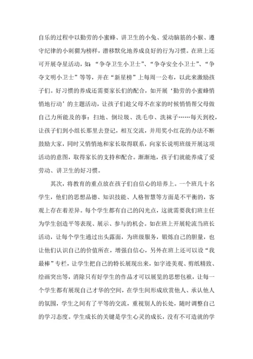 关于班主任培训的心得体会集合15篇.docx