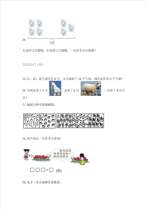 一年级上册数学应用题50道精品基础题