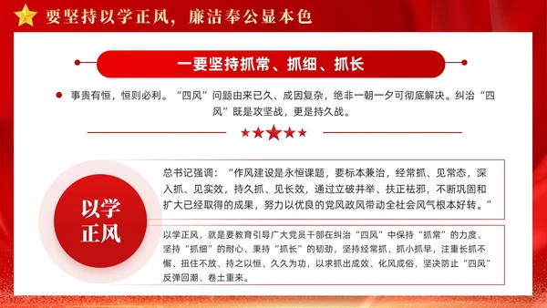 红色大气坚持四个以学铸忠诚强本领树新风创伟业课件PPT党建