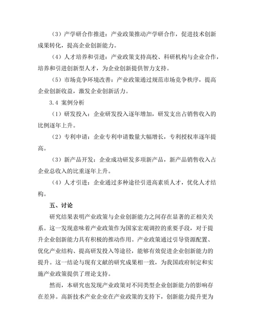 产业政策对创新能力提升的作用分析