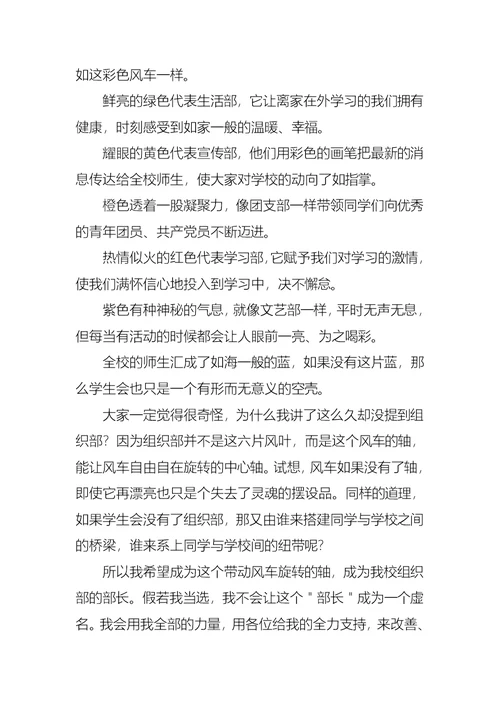 学生会组织部竞选演讲稿范文