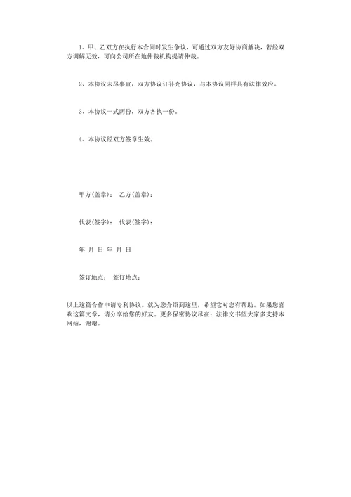 合作申请专利协议