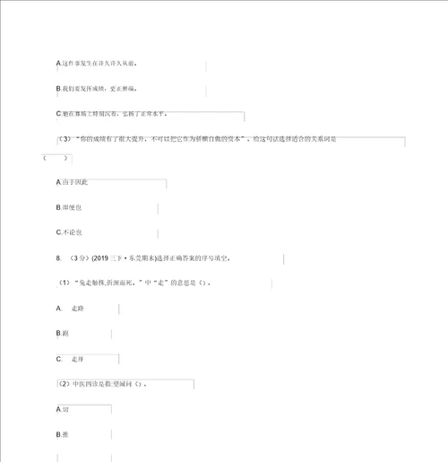 人教部编版六年级的语文上册期末达标检测卷B卷