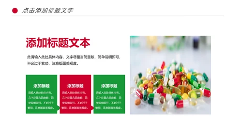医学研究医疗药品西药动态PPT模板
