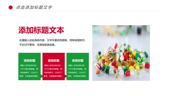 医学研究医疗药品西药动态PPT模板