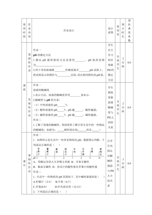 人教版 初中化学 九下 10.2 酸和碱的中和反应 作业设计与答案