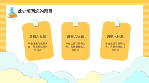 黄色云端开学季儿童卡通PPT模板