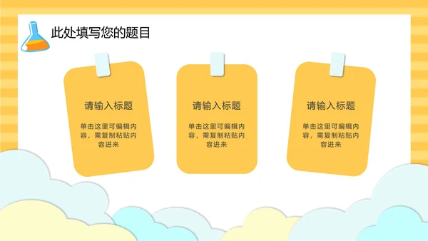 黄色云端开学季儿童卡通PPT模板