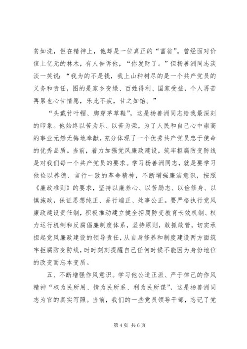 学善洲精神强党性修养保公仆本色 (3).docx