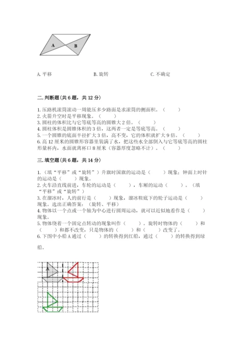 北师大版数学六年级下册期末测试卷【考点提分】.docx