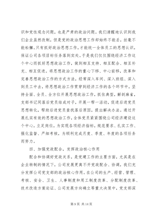 企业党建工作总结范文精选大全.docx