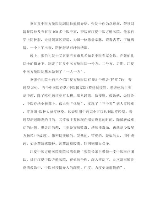 精编之委托书年人民英雄张伯礼抗击疫情个人先进事迹.docx