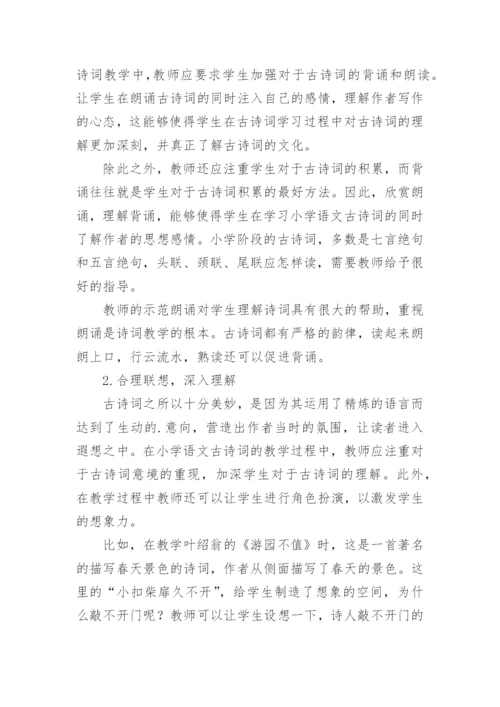 小学语文教学论文最新精选.docx