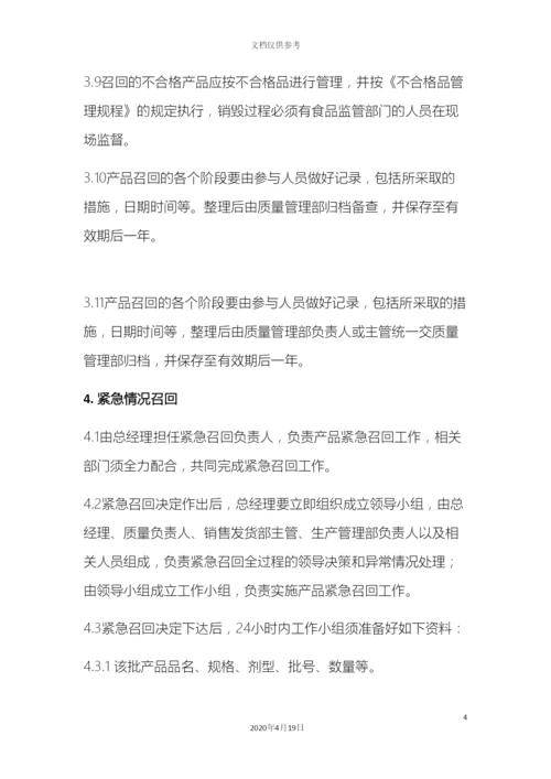 产品召回管理制度.docx