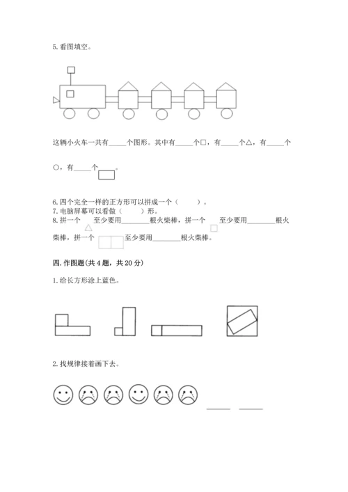 北京版一年级下册数学第五单元 认识图形 测试卷精品【名师推荐】.docx