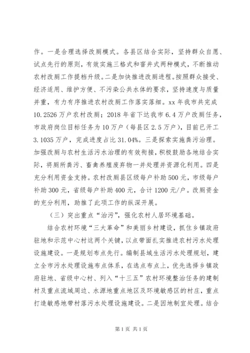 关于我市农村人居环境治理工作的调研报告.docx
