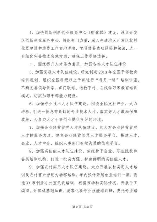 全区人才工作要点.docx