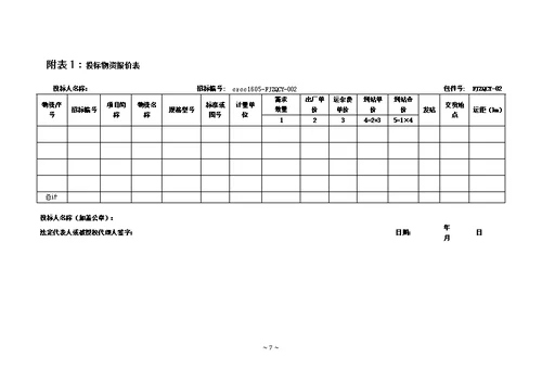 投标函