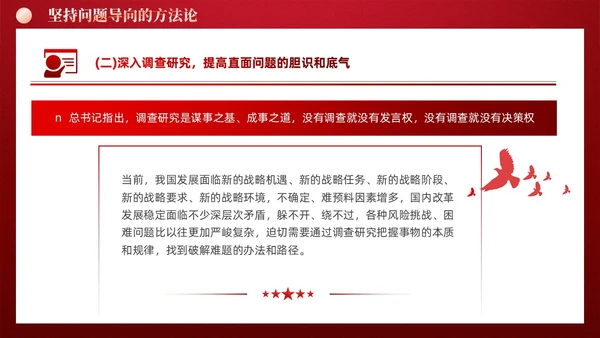 红色党建六个必须坚持党课宣传课件PPT模板