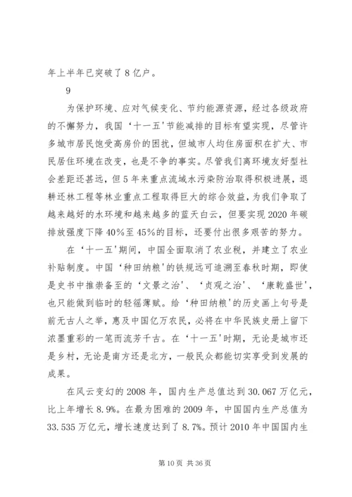 十七届五中全会精神传达提纲 (4).docx