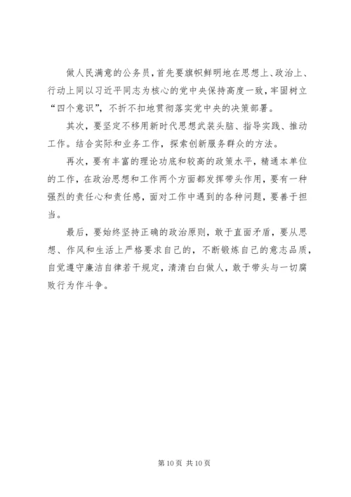 做人民满意的公务员（范文6篇）.docx