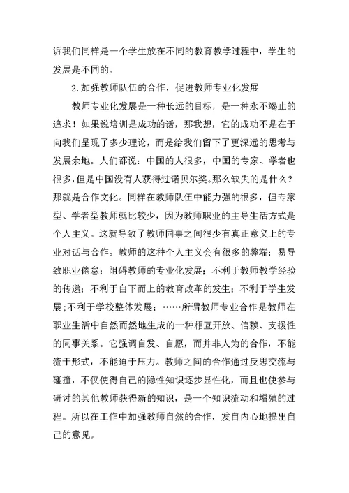 理综教师暑期培训学习体会