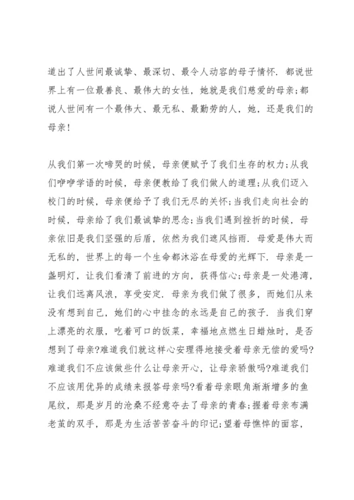 母亲节感恩国旗下中学生演讲稿5篇.docx