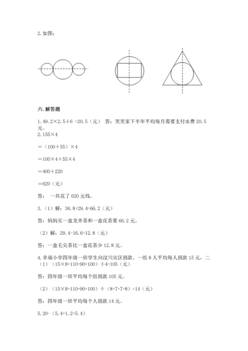 人教版四年级下册数学期末测试卷附答案（培优）.docx