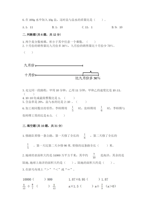 2022六年级上册数学期末测试卷及完整答案【全国通用】.docx
