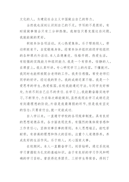 政治表现怎么写范文精选[5篇].docx