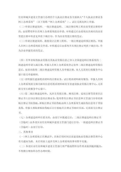 外省二建可入闽注册-二级建造师全国通用开始.docx