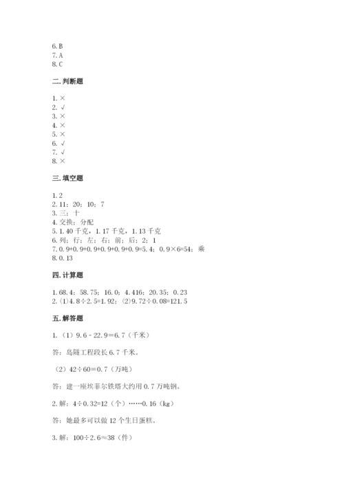 人教版小学五年级上册数学期中考试试卷含答案ab卷.docx