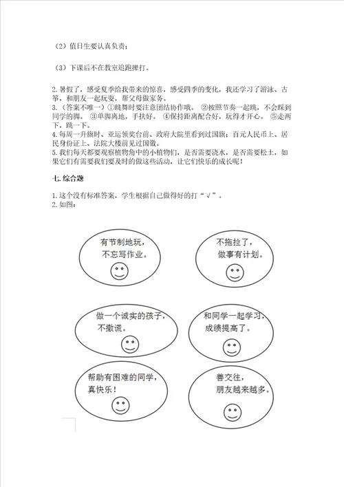 最新部编版二年级上册道德与法治期中测试卷精品各地真题