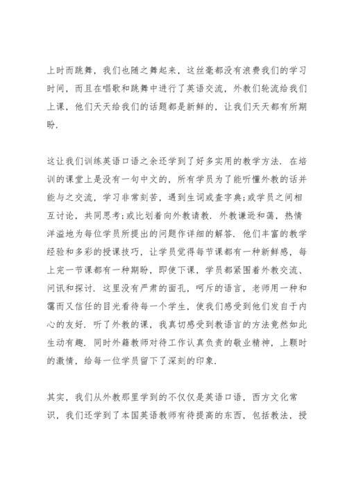 英语老师口语培训心得体会3篇.docx